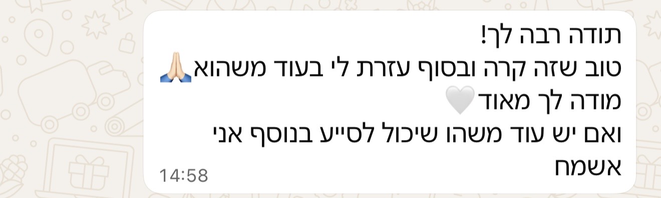 המלצה מלקוח