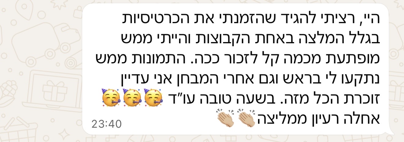 המלצה מלקוח