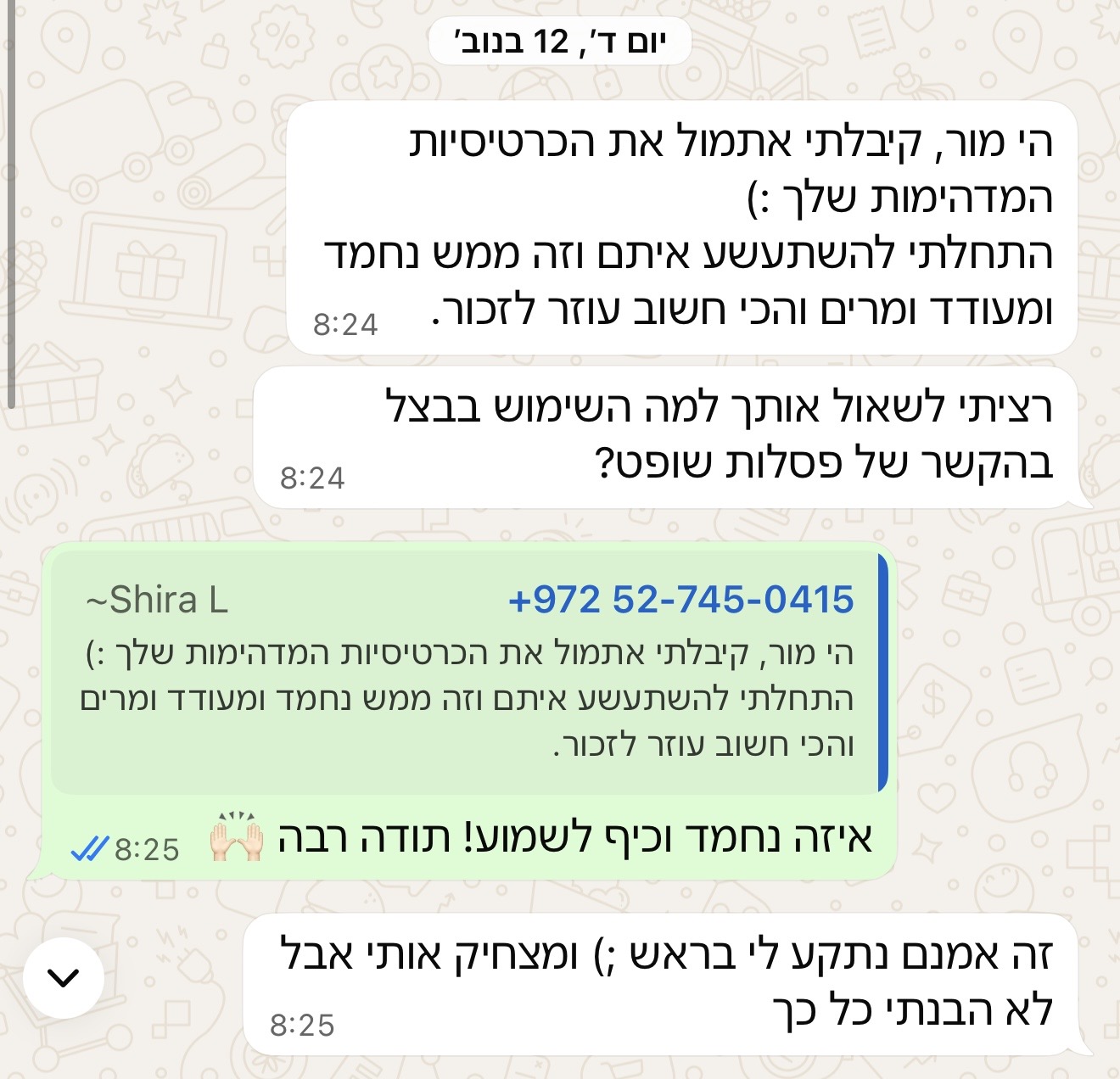 המלצה מלקוח