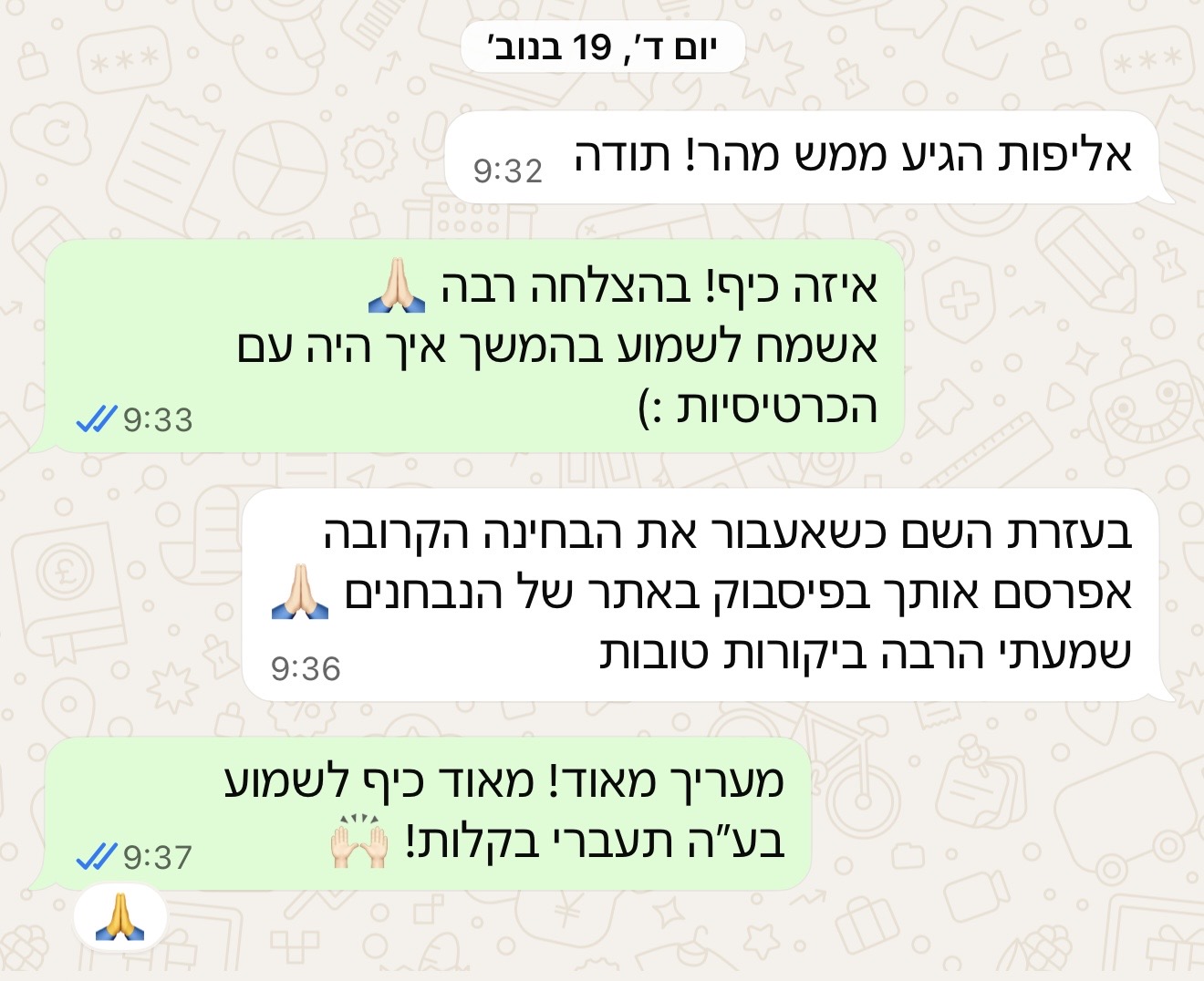 המלצה מלקוח