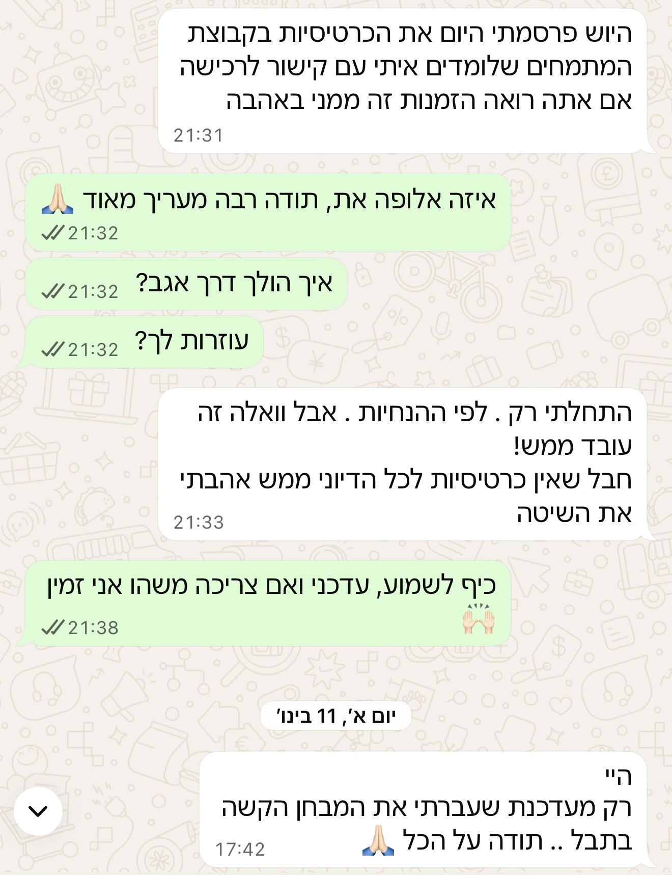 המלצה מלקוח